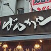 東京豚骨拉麺 ばんから 池袋東口店