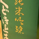 神楽坂うお輝 - 