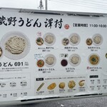 武蔵野うどん 澤村 - 