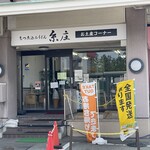 糸庄 本店 - 