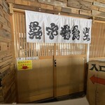 氷見 魚市場食堂 - 