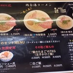 Ramen 辻 - 