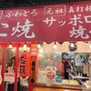 タコとハイボール 名掛丁店
