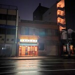 花月すし - 