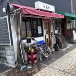 らあめん 鬼ぼし - 