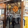 ターリー屋 東五反田店