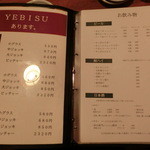 やきとり 戎 - 2014' 9/3 ドリンクメニュー