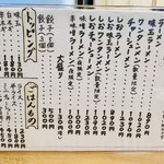 青竹手打ちラーメン いなみ - 