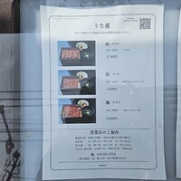 鰻 十和田 - 