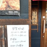 にこにこ屋 - 2025.6現在　営業時間