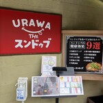URAWA THE スンドゥブ - 