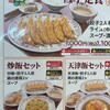 餃子の王将 西白井店