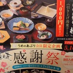 梅の花 千里中央店 - 