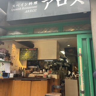 スペイン料理 アロス_2