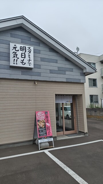 餃子屋JUN（ジュン） - 釧路（餃子）