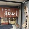 讃岐うどん 上原屋本店