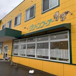 玉林園 グリーンコーナー - 外観