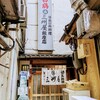 大衆割烹 三州屋 銀座本店