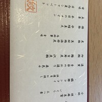 泉岳寺門前 紋屋 - コースお品書き