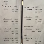 やす多” - ドリンクメニュー