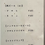 やす多” - ドリンクメニュー