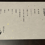 やす多” - お品書き