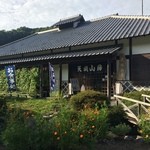 天城山房 - 道の駅