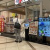 磯のがってん寿司 グランエミオ所沢店
