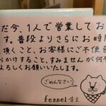 カレーショップ フェンネル - 