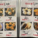王楽園  - 店内メニューブック抜粋②
