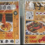 王楽園  - 店内メニューブック抜粋①