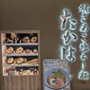 焼きあご塩らー麺 たかはし アトレ川崎店