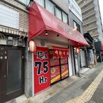 麺屋 7.5Hz - 外観です