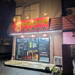 豚肉専門店 とんちゃん - 