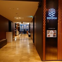 スカイグリルブッフェGOCOCU - 