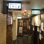 札幌成吉思汗 しろくま  - 