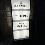 시스이 야키니쿠 HAKU