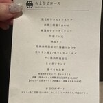 うし松 - メニュー※おまかせコース