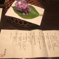 黒茶屋 - 