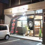 らーめん晴れるや - 晴れるやさん