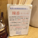 桂花ラーメン - 