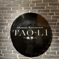 TAO-LI ～桃李～ - 