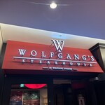 ウルフギャング・ステーキハウス - 