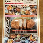 ららポーク - ランチメニュー
