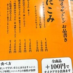 煮コマナヤットレン - 