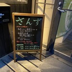 Excellent Gunma Food さんず - 