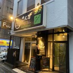 Excellent Gunma Food さんず - 