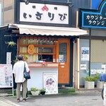 拉麺いさりび - 