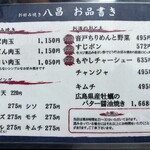 お好み焼き 八昌 - 