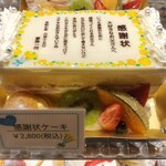 ロリアン洋菓子店 - 